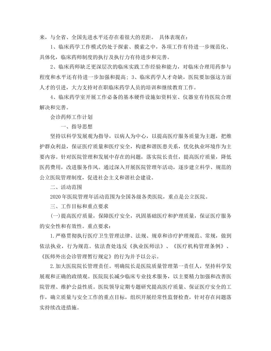 药师工作计划格式【四篇】 _第3页