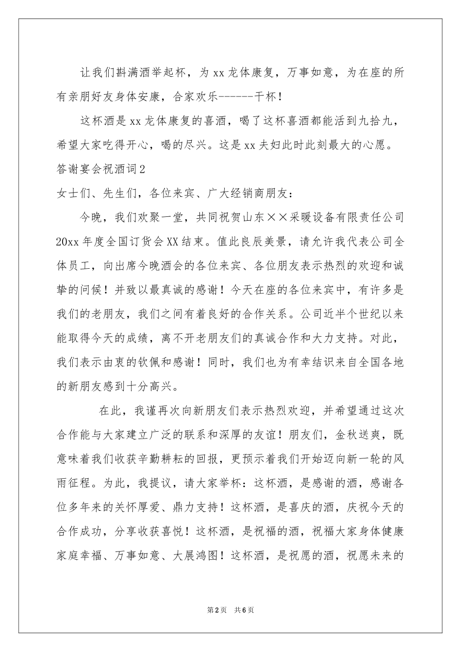 答谢宴会祝酒词_第2页