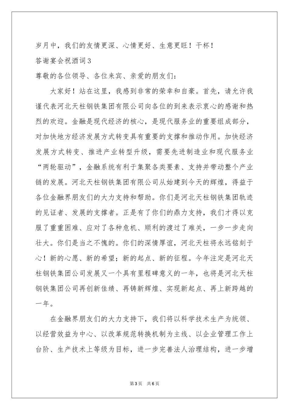 答谢宴会祝酒词_第3页