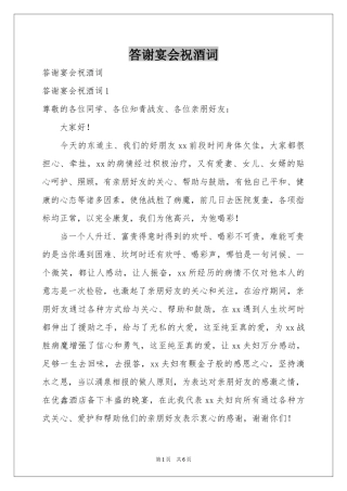 答谢宴会祝酒词