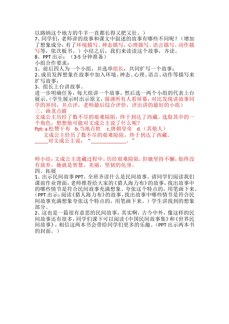 《文成公主进藏》教学设计()_第2页