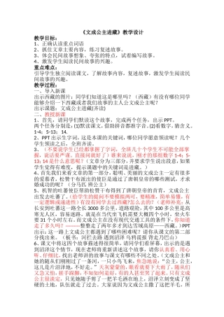 《文成公主进藏》教学设计()