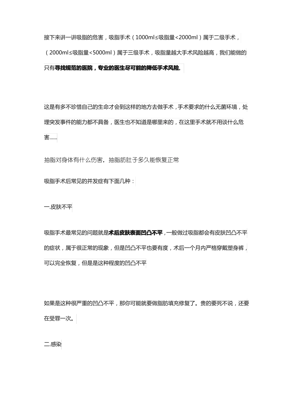 抽脂对身体有什么伤害,抽脂肪肚子多久能恢复正常_第3页