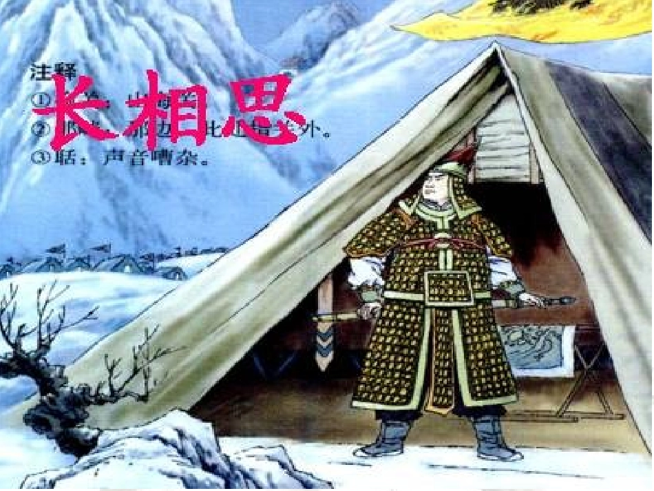 长相思PPT课件_第1页
