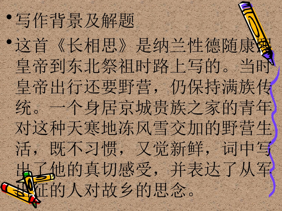 长相思PPT课件_第2页