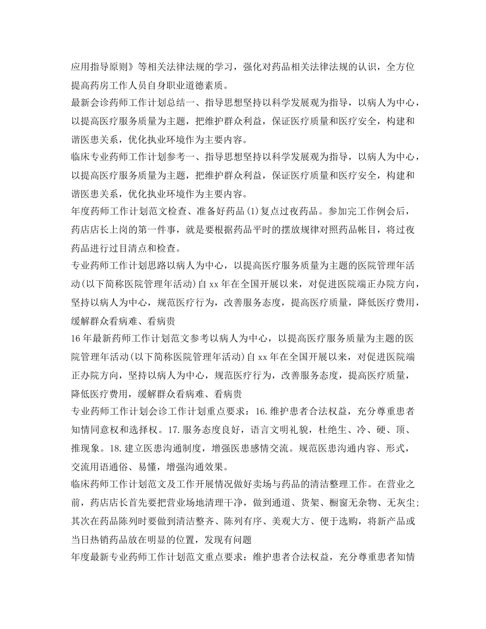 药师工作计划汇总 _第2页