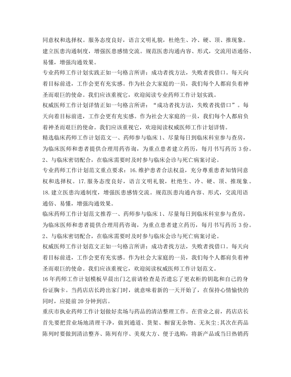药师工作计划汇总 _第3页