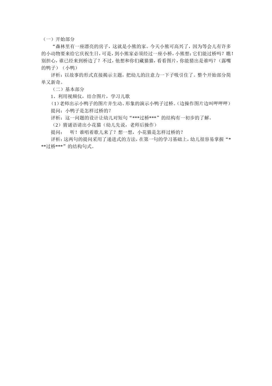 小动物过桥一_第1页