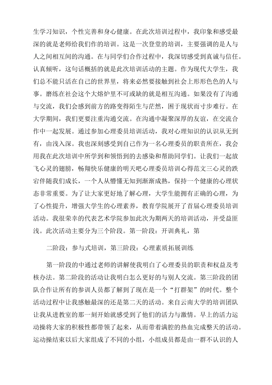 心理委员培训心得_第3页