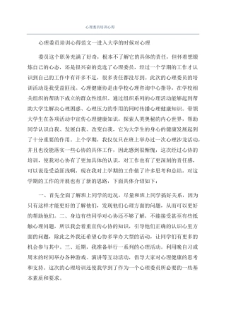 心理委员培训心得