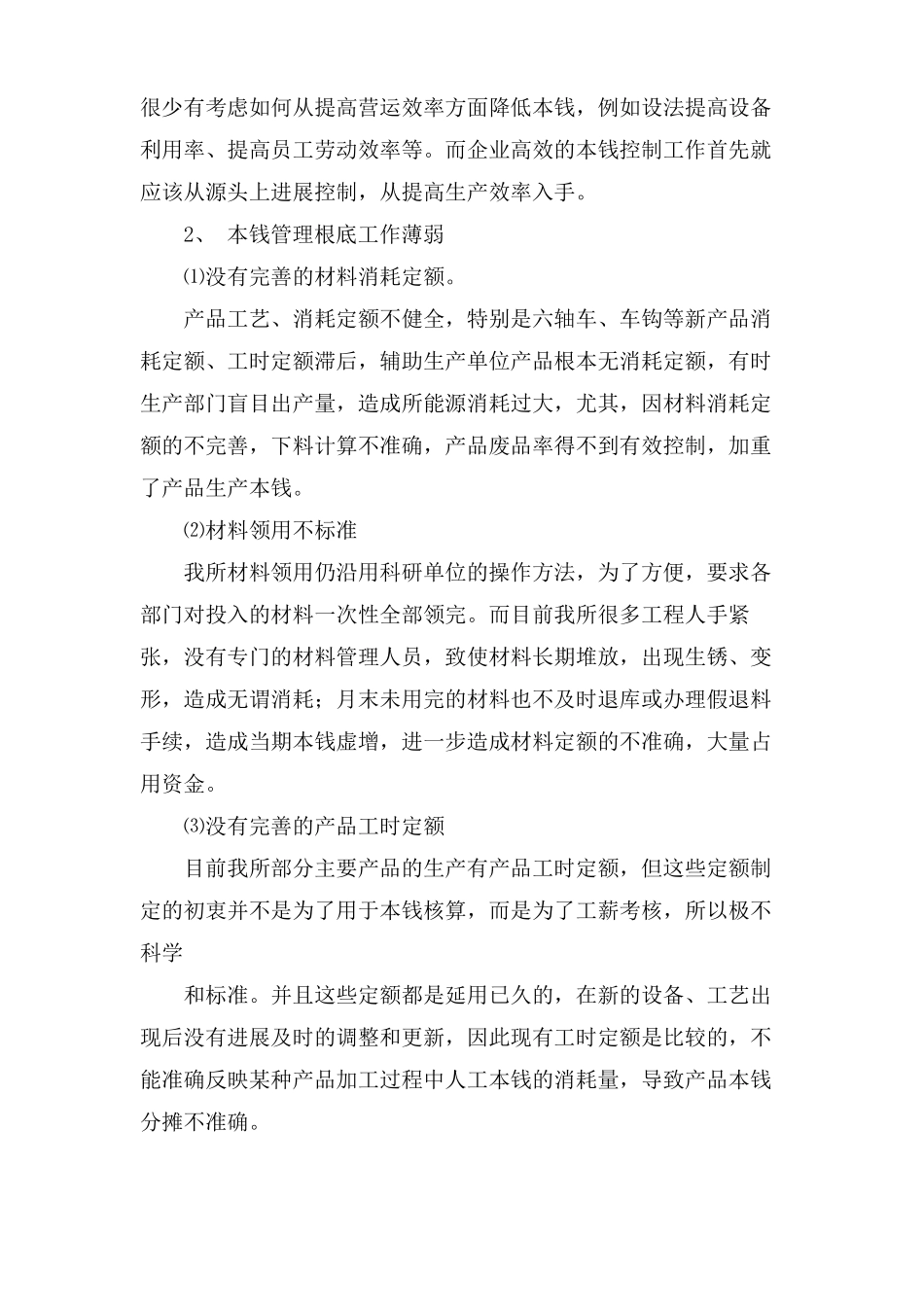 成本调研报告范文_第2页