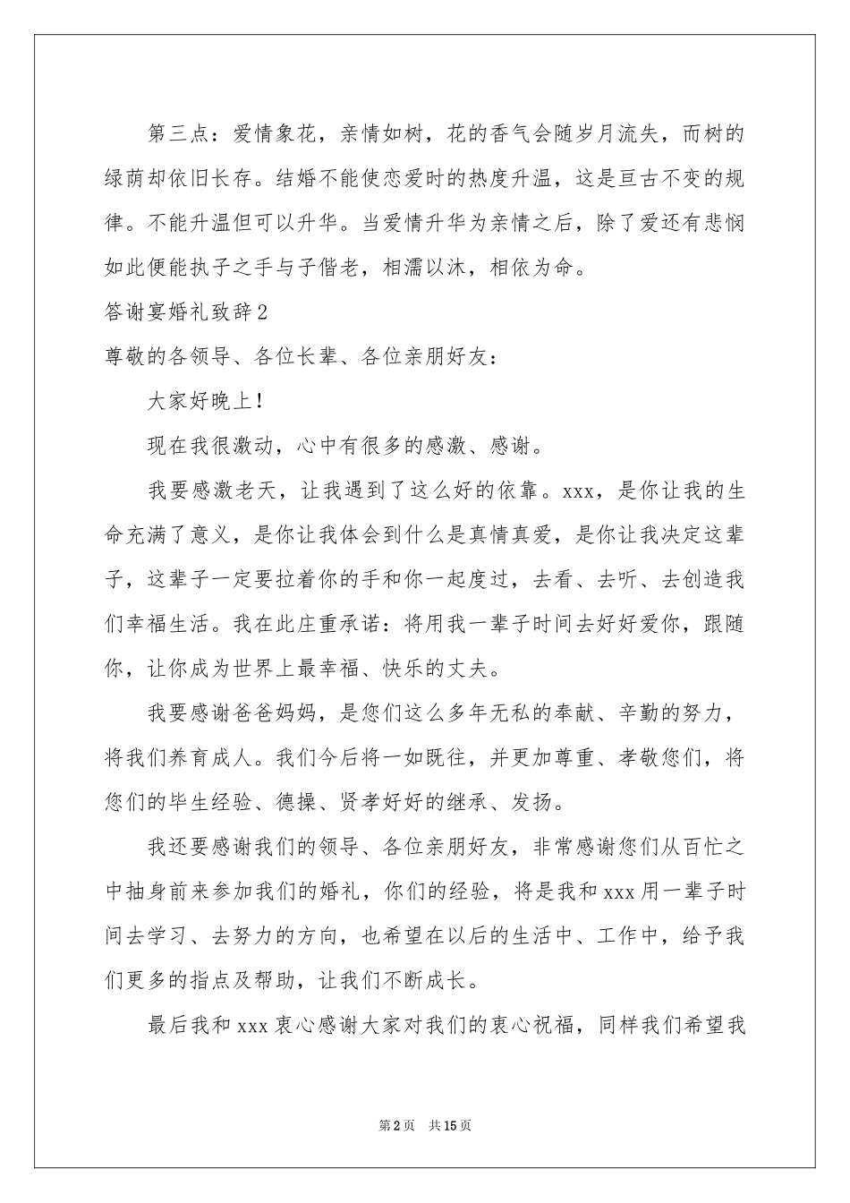 答谢宴婚礼致辞_第2页