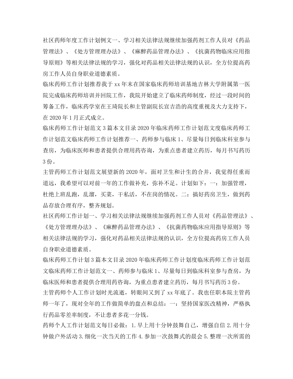 药师工作计划大全 _第2页