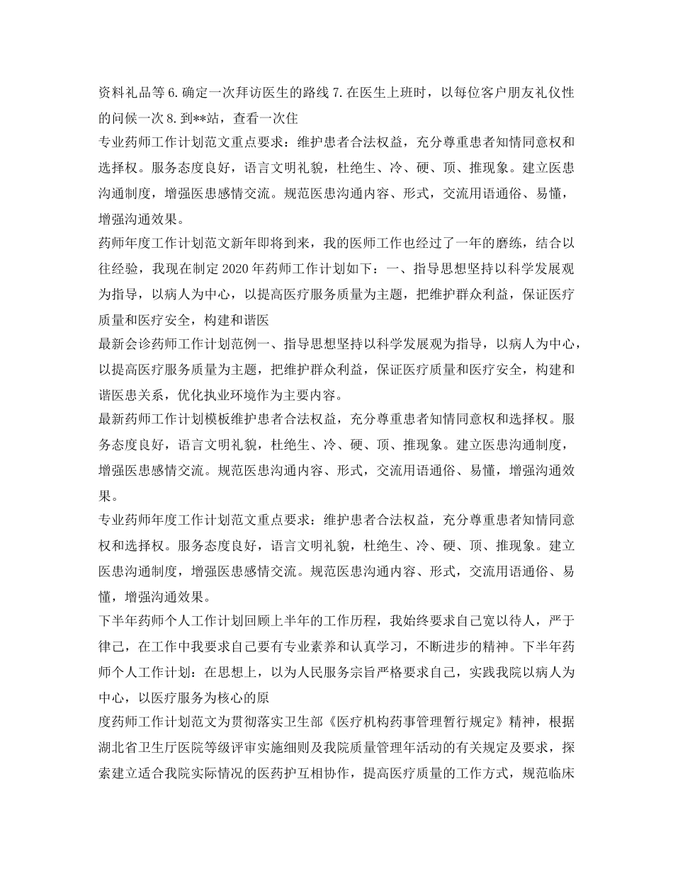 药师工作计划大全 _第3页
