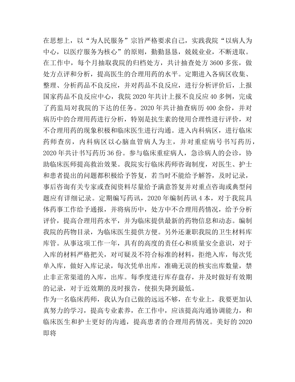 药师工作总结(精选多篇) _第3页