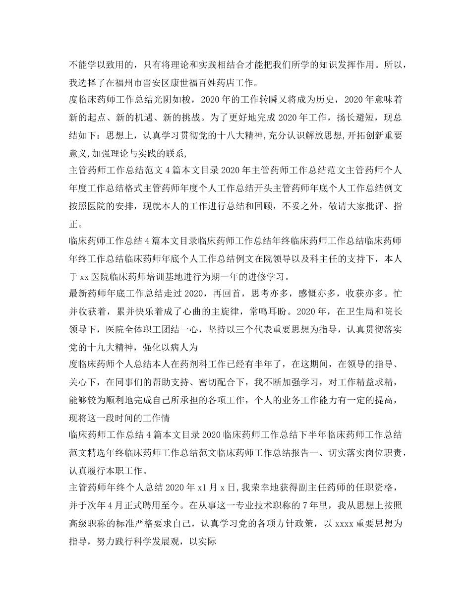 药师工作总结集锦 _第2页