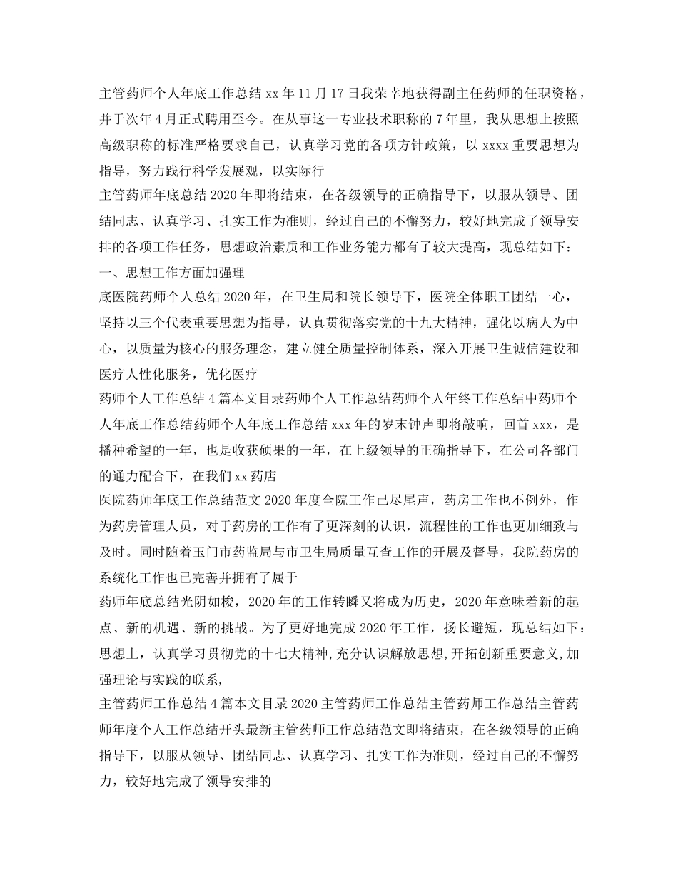 药师工作总结集锦 _第3页