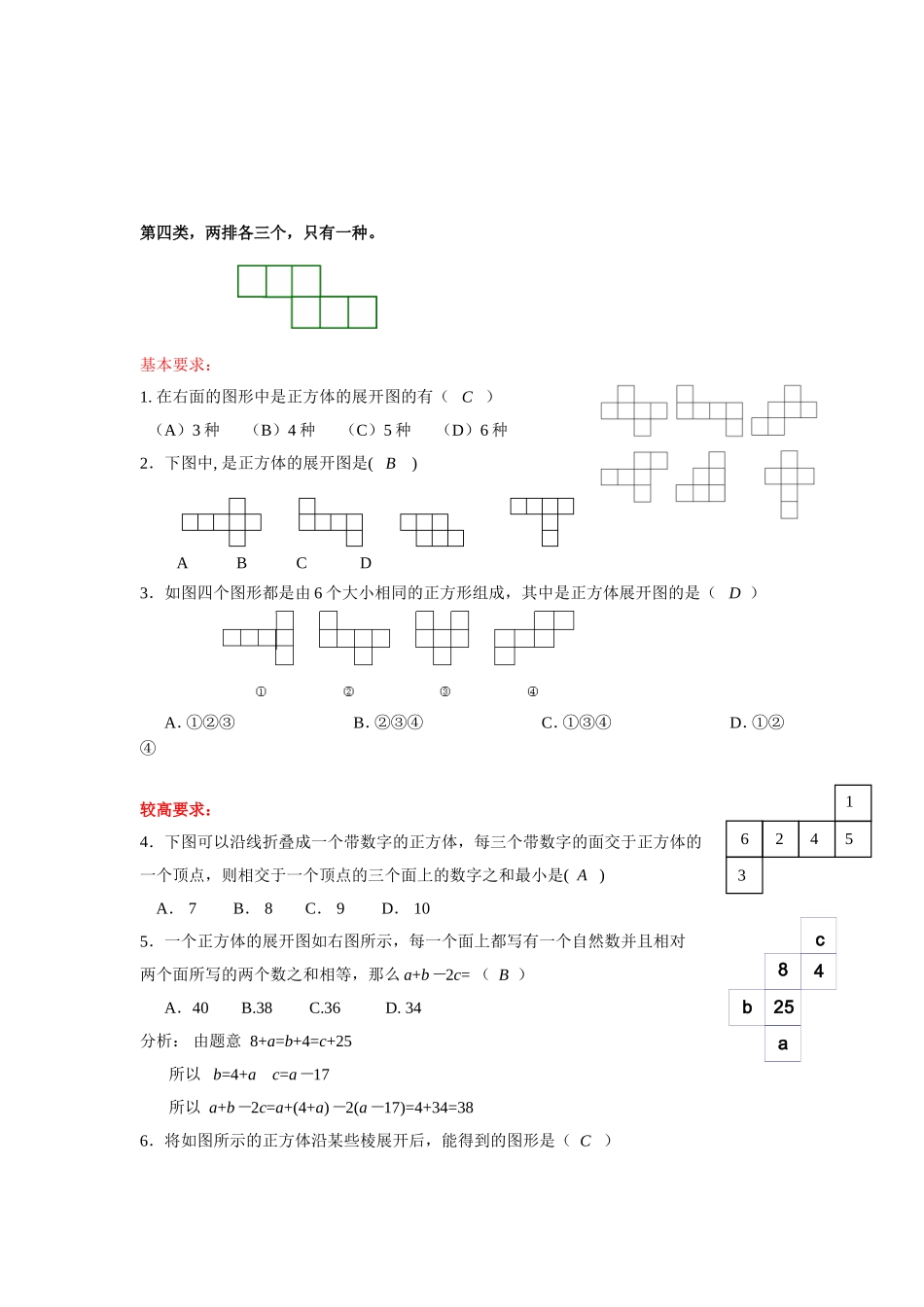 2013年秋七年级数学竞赛专家讲座：第4讲图形的初步认识_第2页