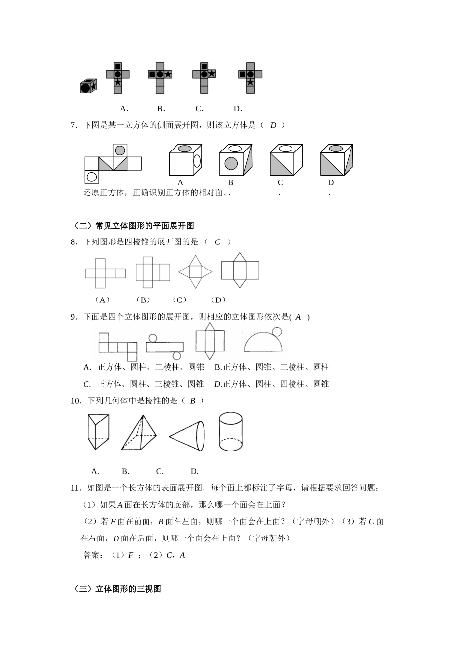 2013年秋七年级数学竞赛专家讲座：第4讲图形的初步认识_第3页