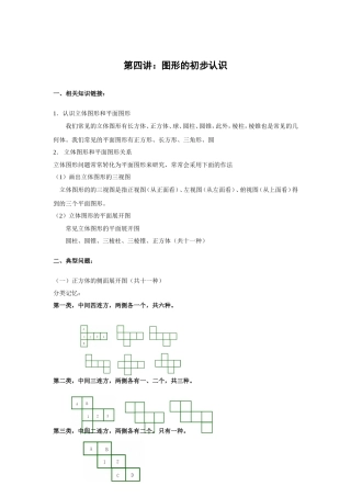 2013年秋七年级数学竞赛专家讲座：第4讲图形的初步认识