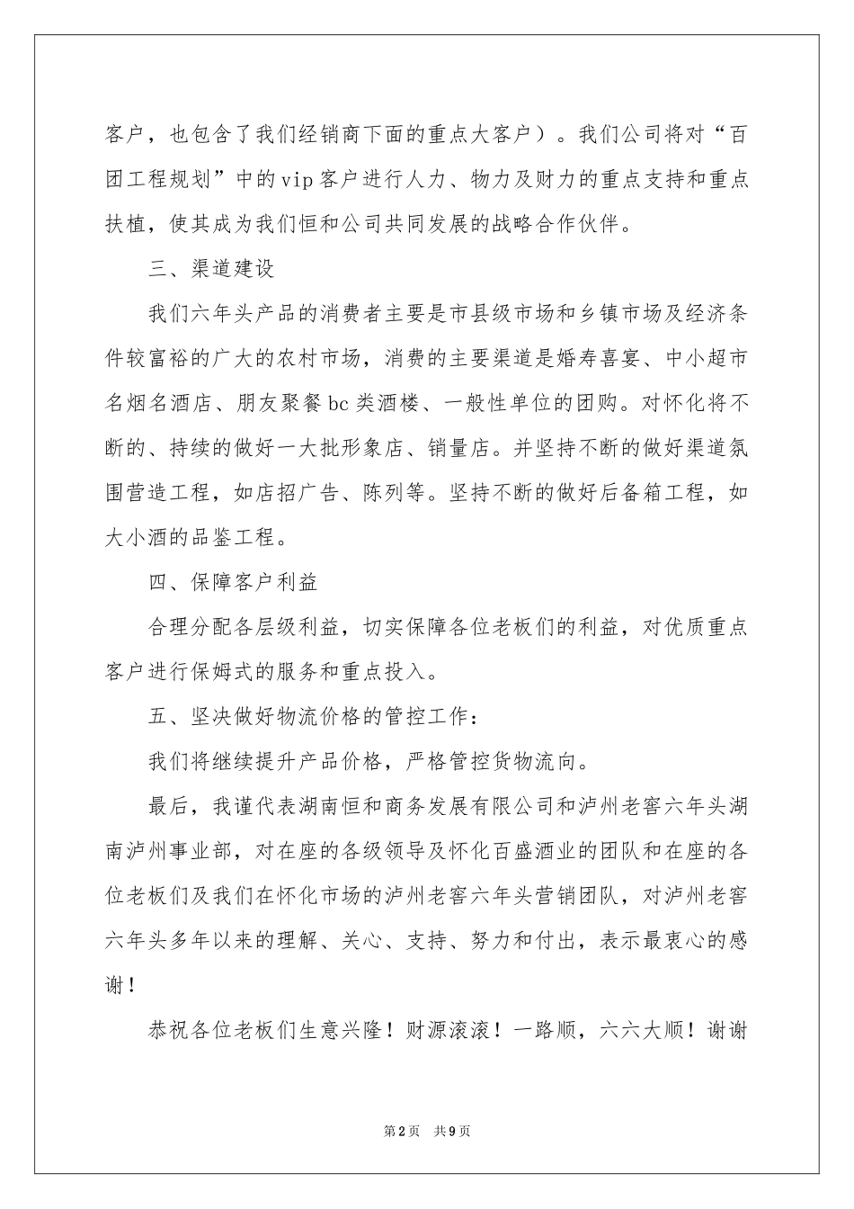 答谢会致辞范本（通用5篇）_第2页