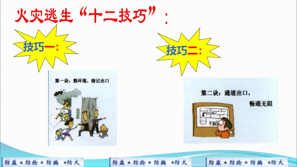 防盗防抢防骗防火_第2页