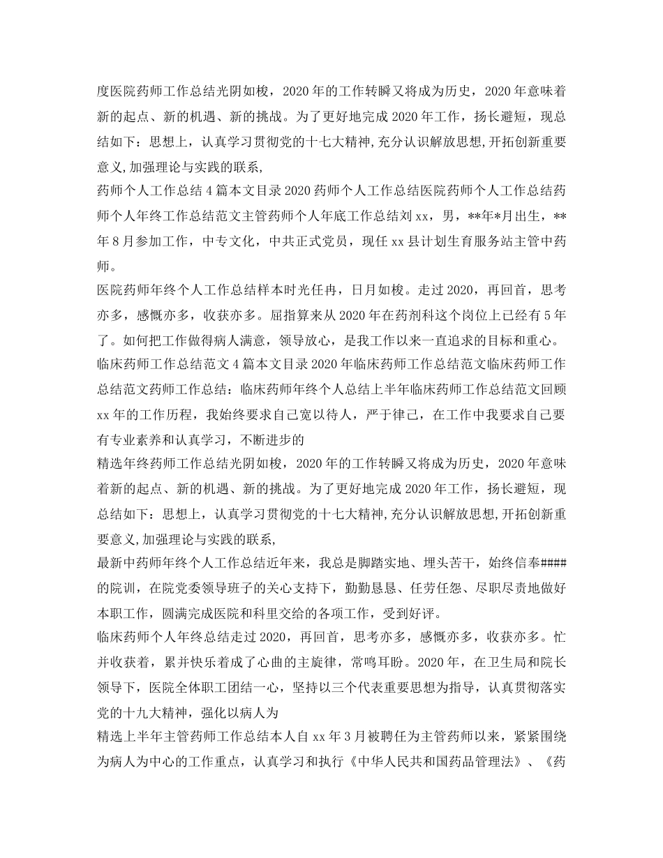 药师工作总结汇总 _第2页