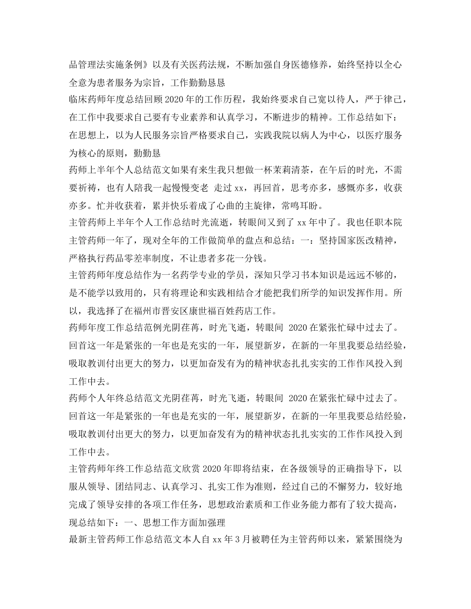 药师工作总结汇总 _第3页