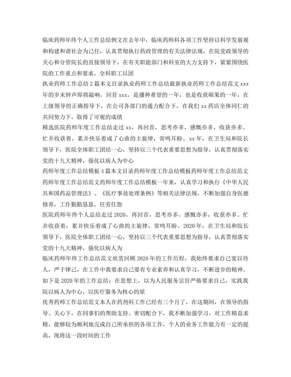 药师工作总结大全 _第2页