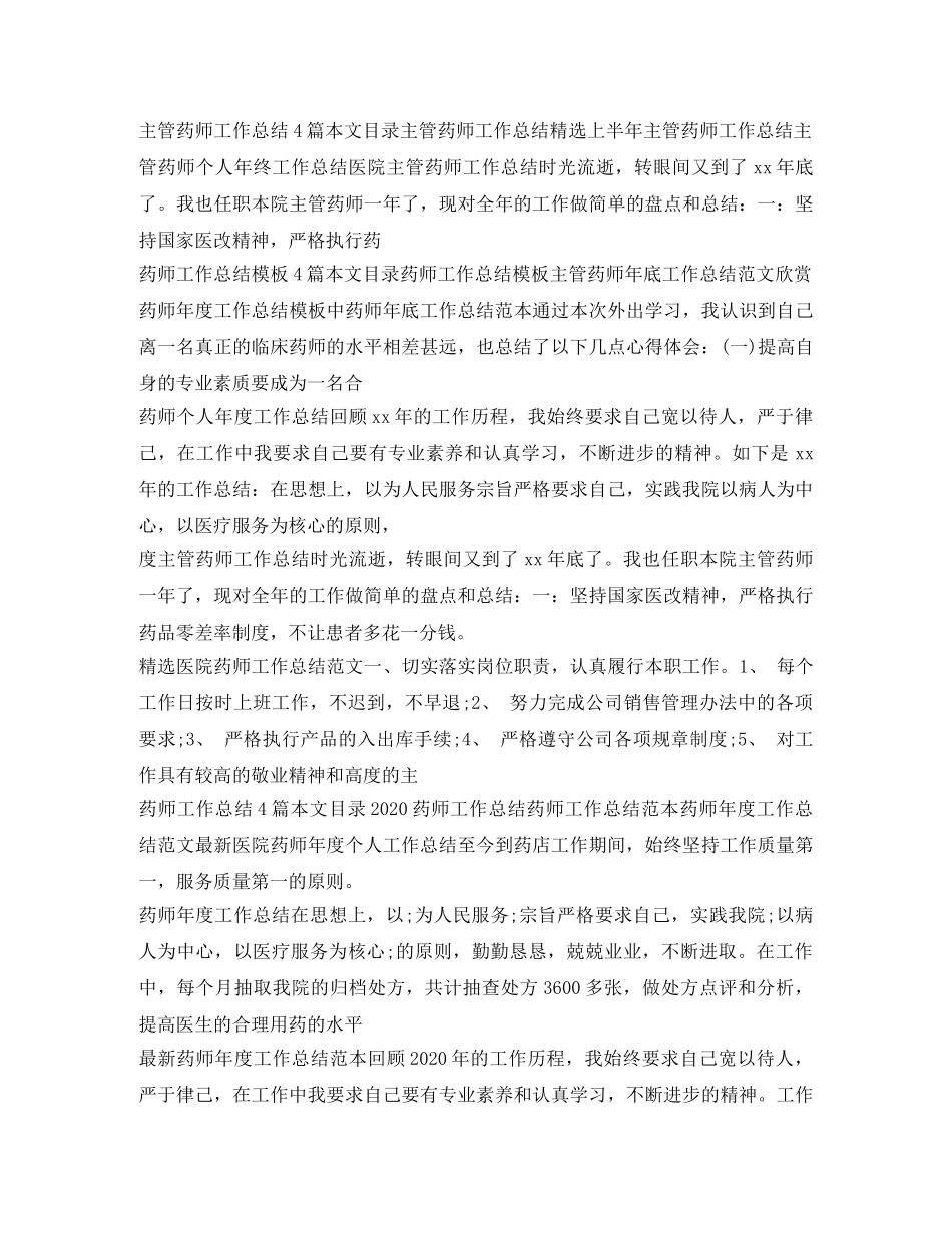 药师工作总结大全 _第3页