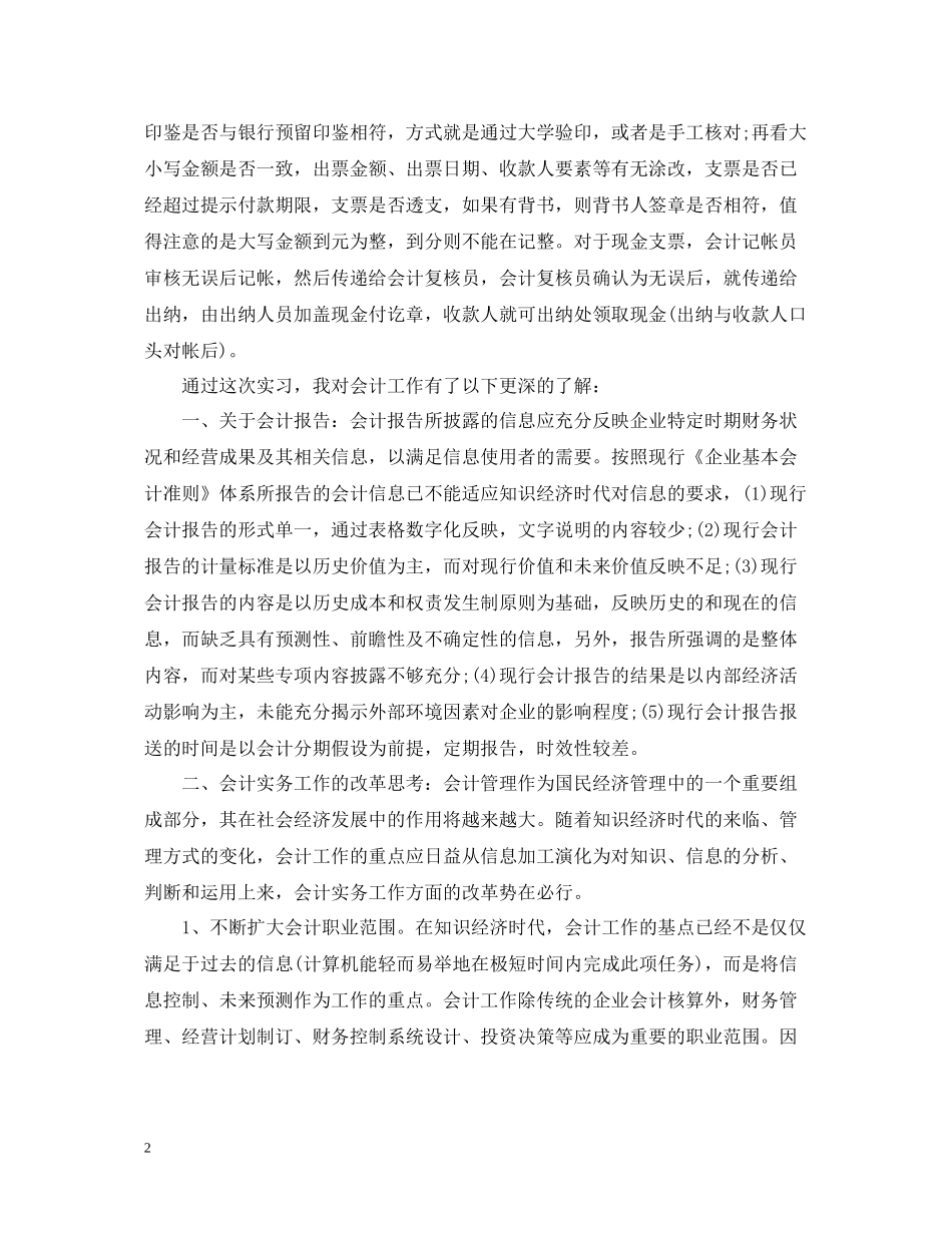 出纳个人顶岗实习总结_第2页