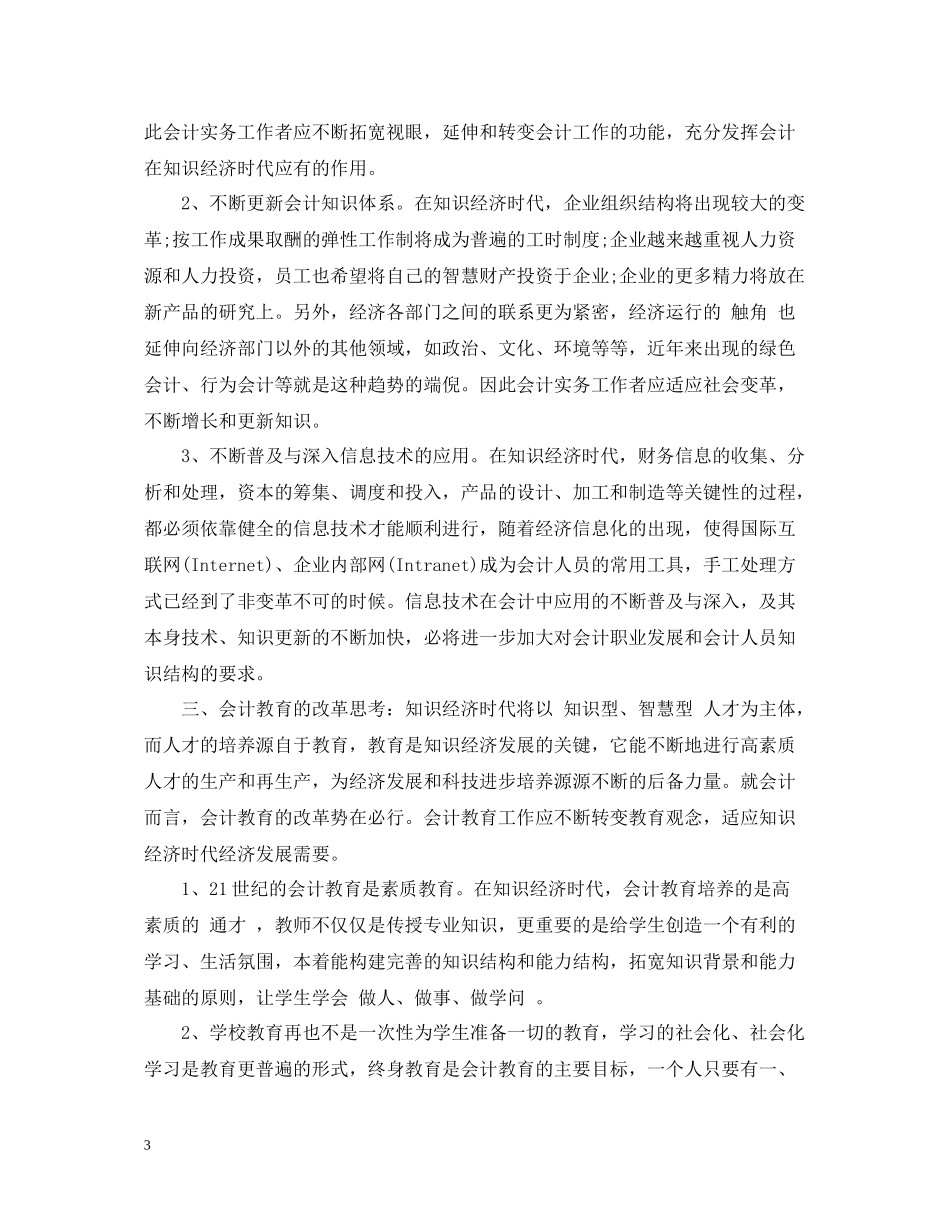 出纳个人顶岗实习总结_第3页