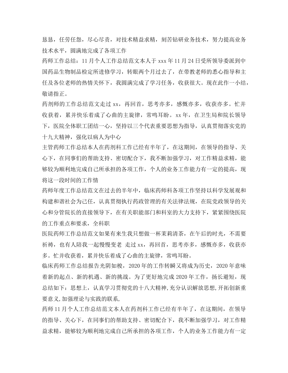 药师工作总结80篇 _第2页