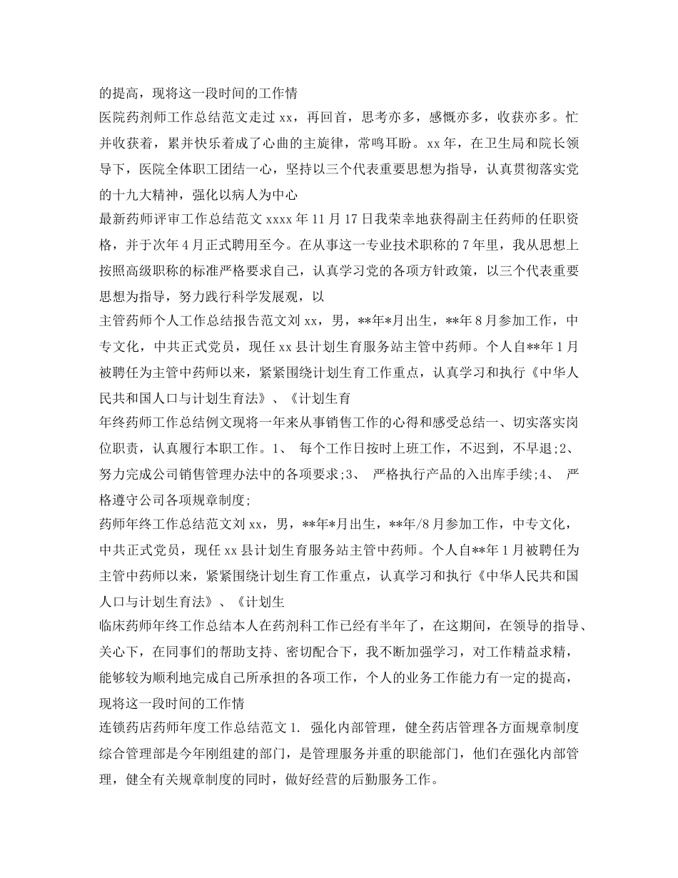 药师工作总结80篇 _第3页