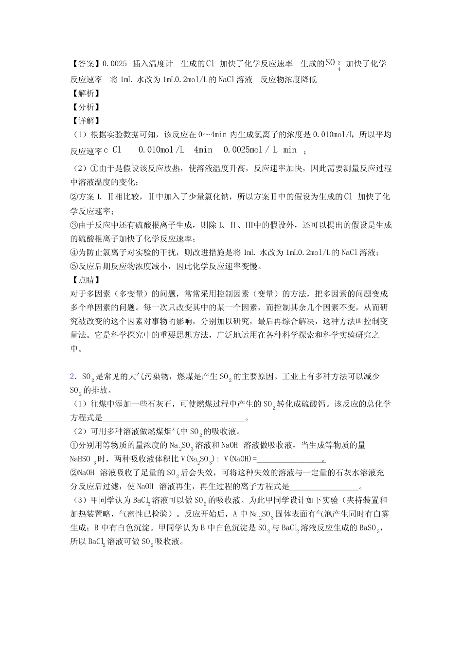 ...高考化学易错题专题复习化学反应速率与化学平衡含详细答案_第2页