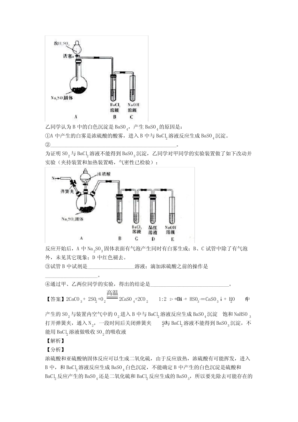 ...高考化学易错题专题复习化学反应速率与化学平衡含详细答案_第3页
