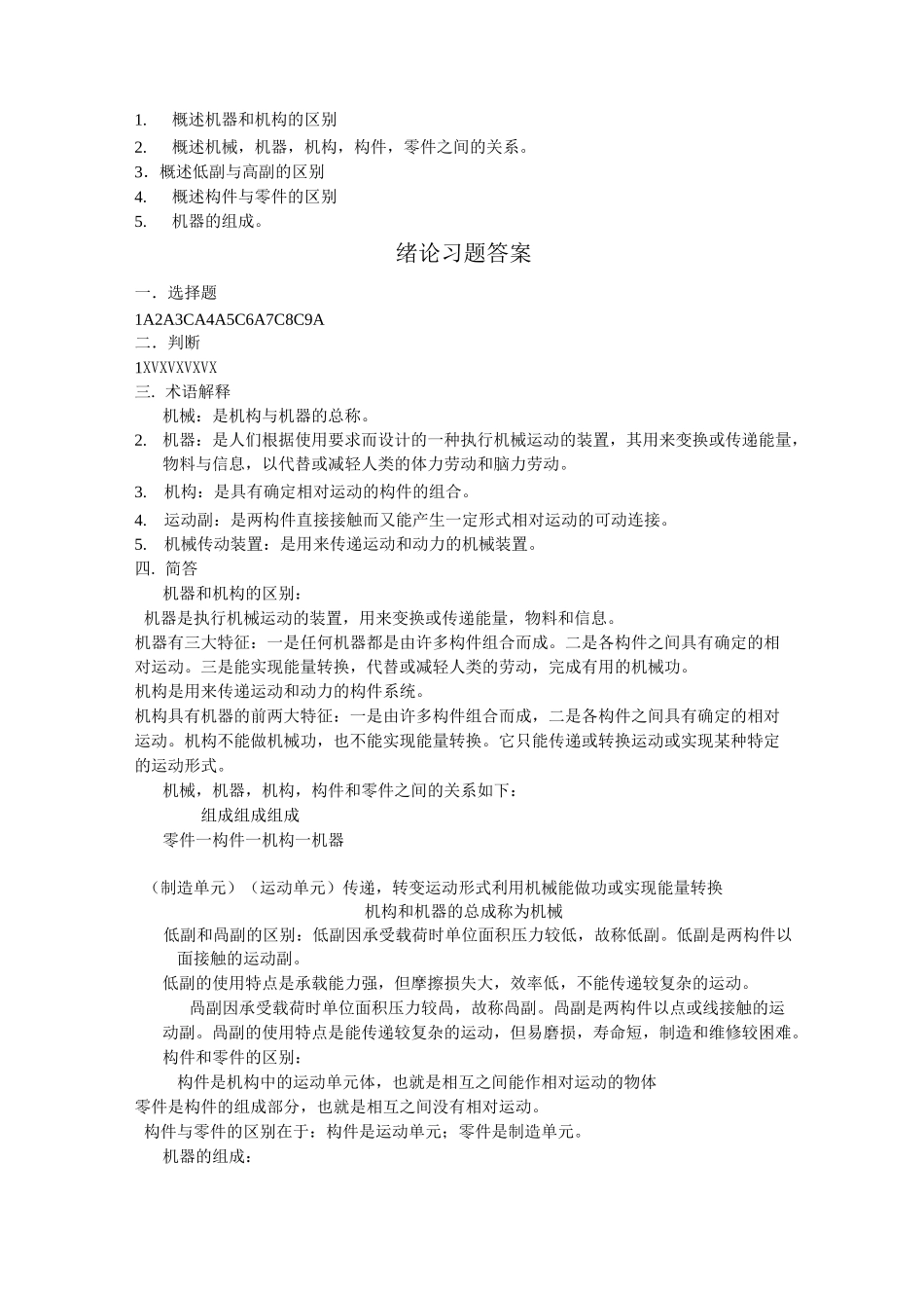 机械基础0~3章习题及答案_第2页