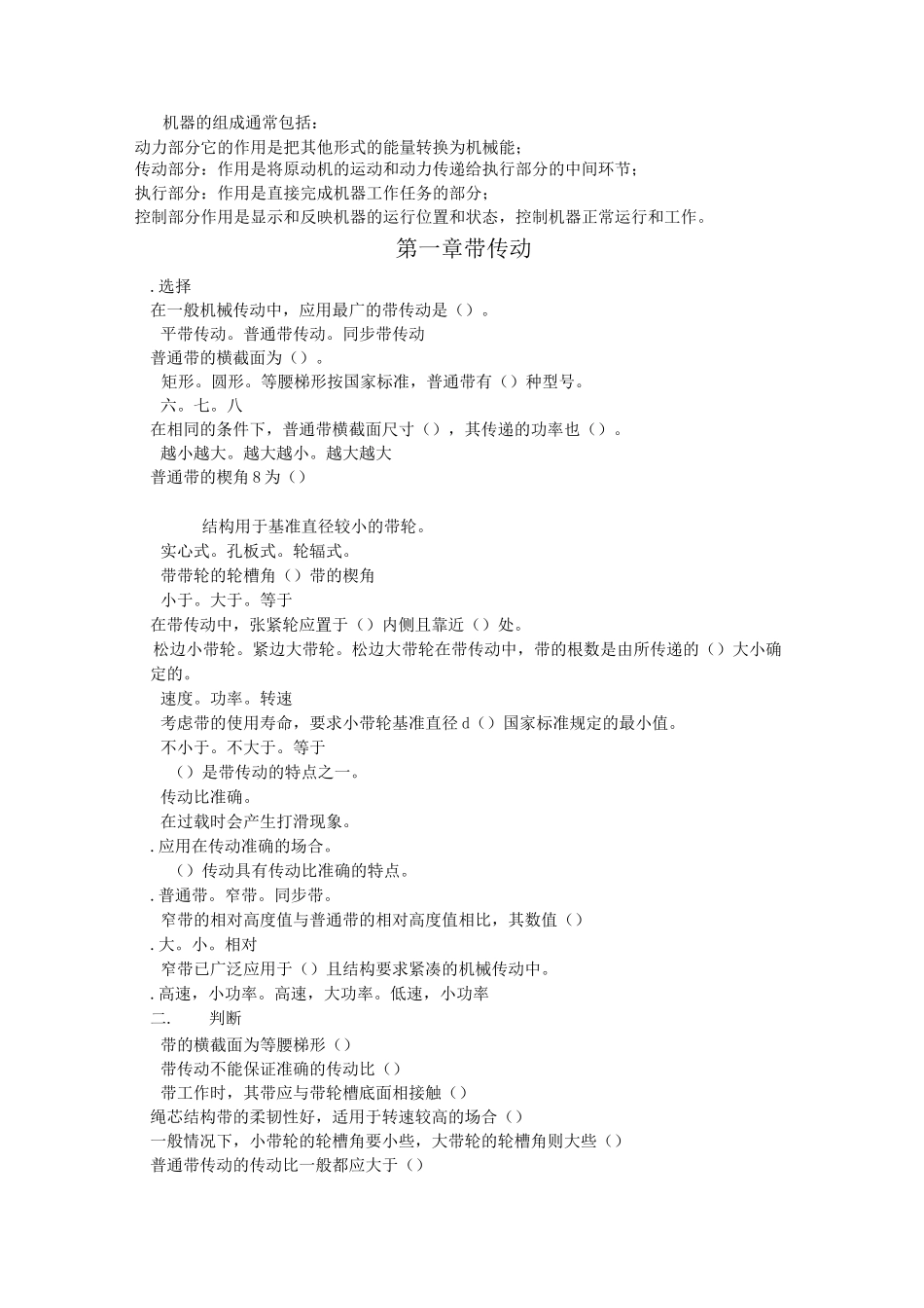 机械基础0~3章习题及答案_第3页