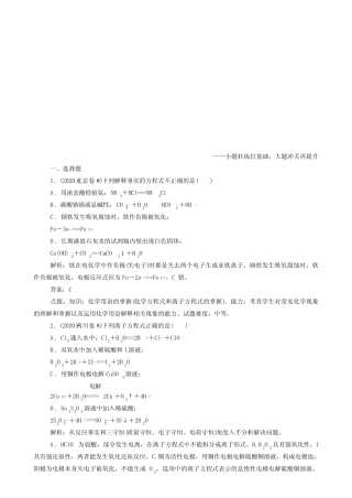 ...高考化学三轮冲刺(专题1)1-3离子反应、氧化还原反应(含答案...