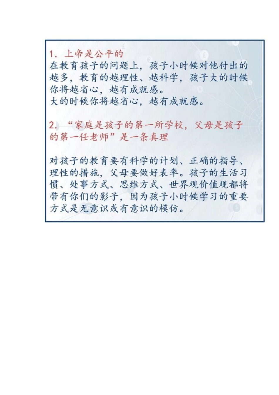 从教30多年老教师给父母的16条忠告_第2页