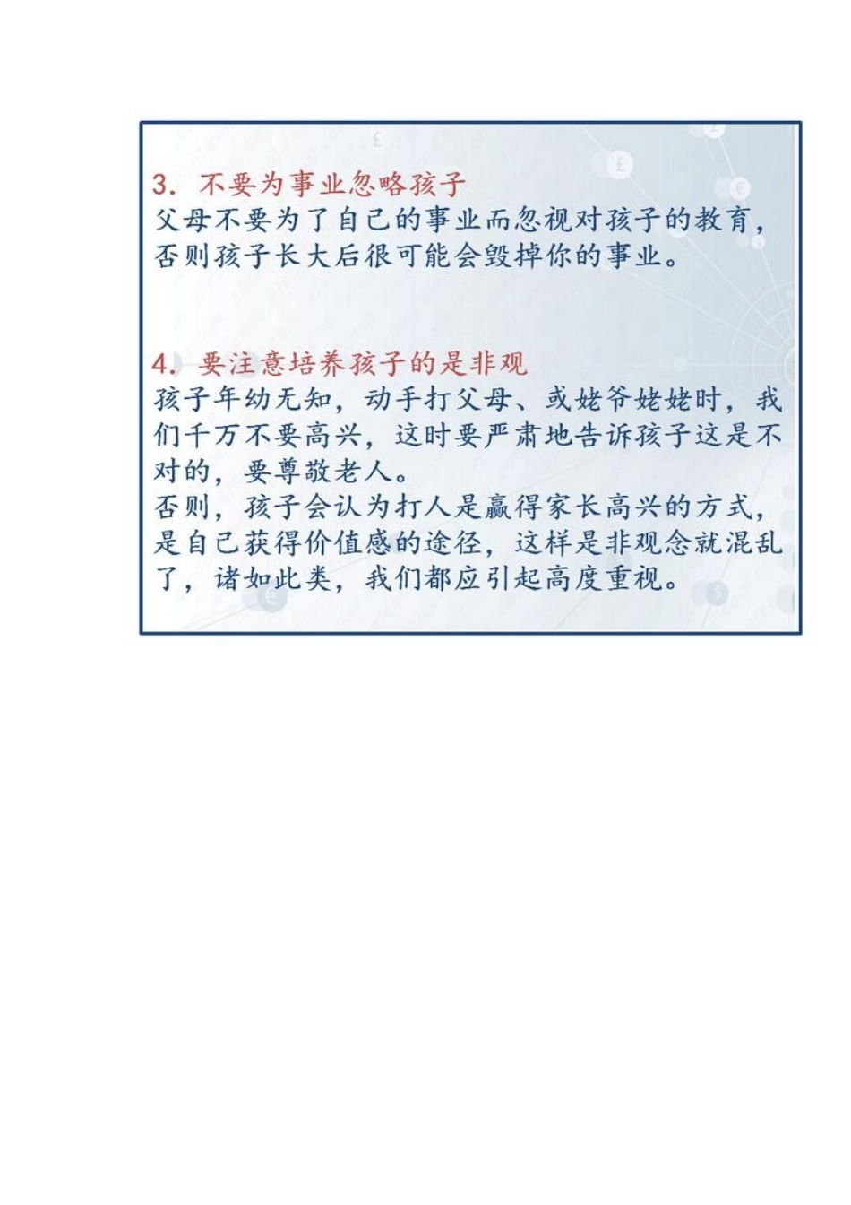 从教30多年老教师给父母的16条忠告_第3页