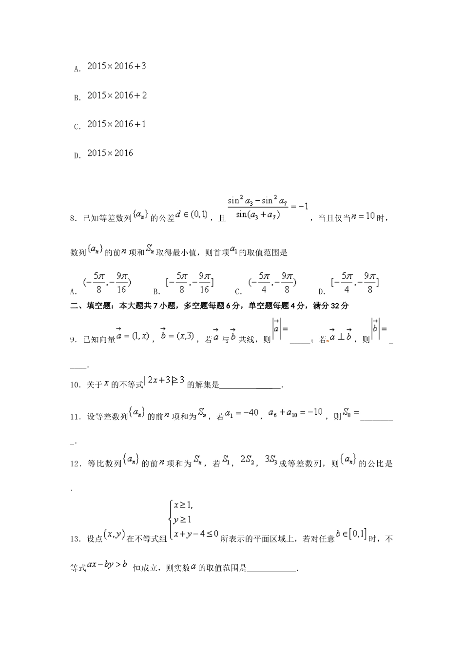 2016学年第二学期期末考试试卷_第2页