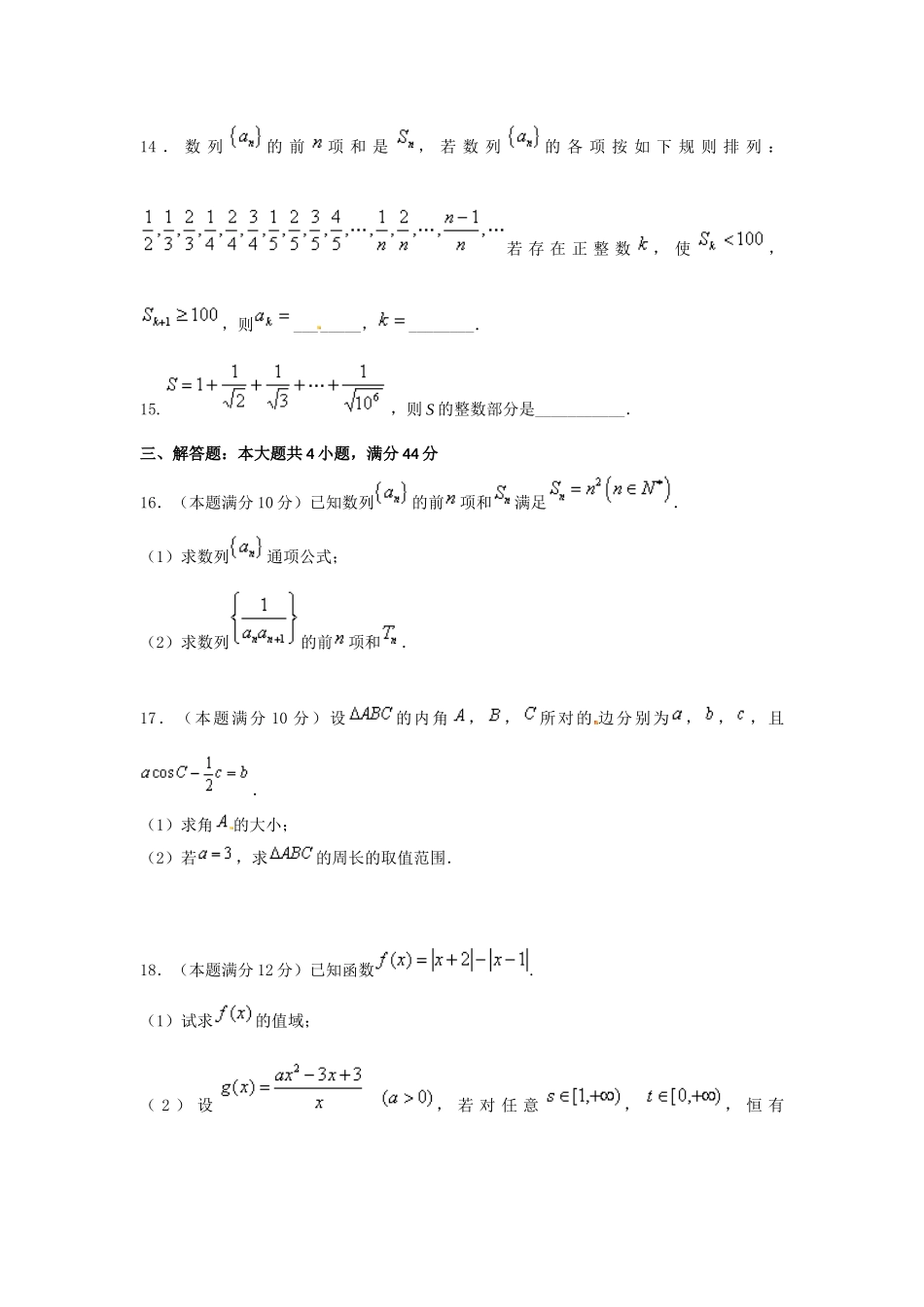 2016学年第二学期期末考试试卷_第3页