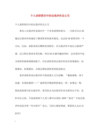 个人求职简历中的自我评价怎么写