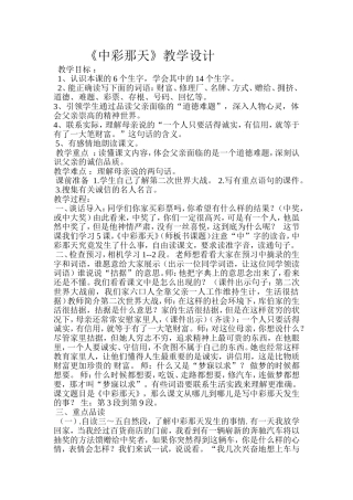 《中彩那天》教学设计