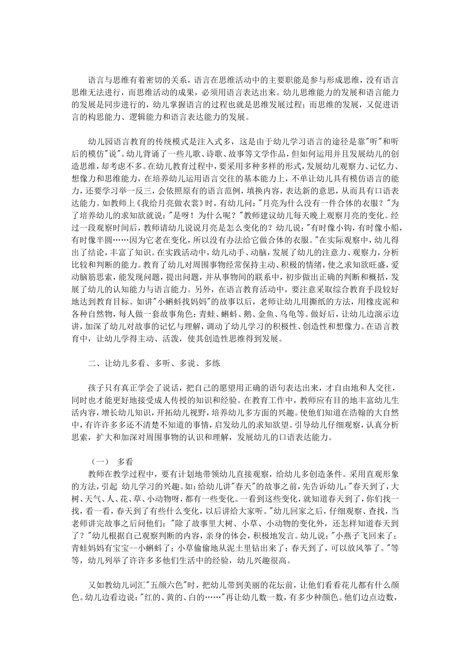 如何为幼儿创造良好的语言环境_第2页