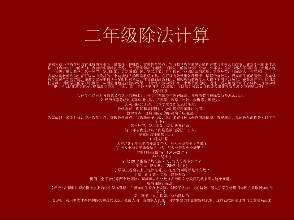 二年级除法计算_第1页