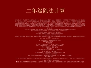 二年级除法计算