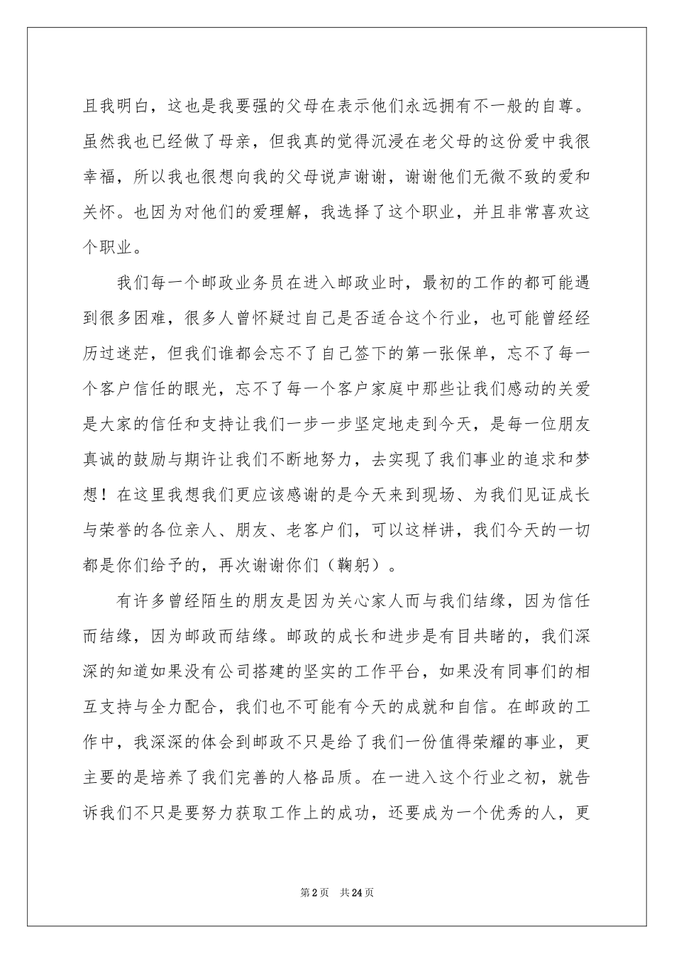 答谢会致辞15篇_第2页