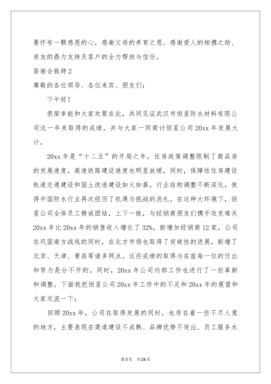 答谢会致辞15篇_第3页